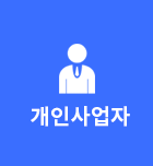 법인준비서류