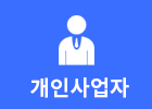 법인준비서류